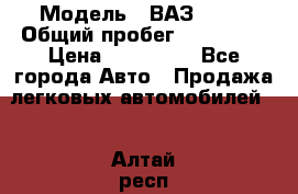  › Модель ­ ВАЗ 2114 › Общий пробег ­ 170 000 › Цена ­ 110 000 - Все города Авто » Продажа легковых автомобилей   . Алтай респ.,Горно-Алтайск г.